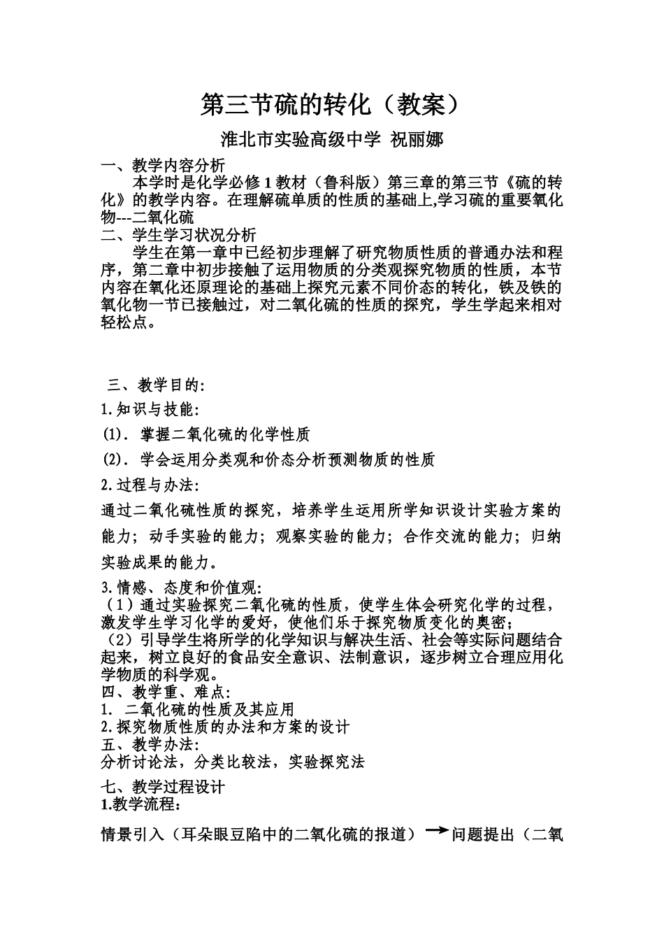 2025年硫的转化教案_第2页