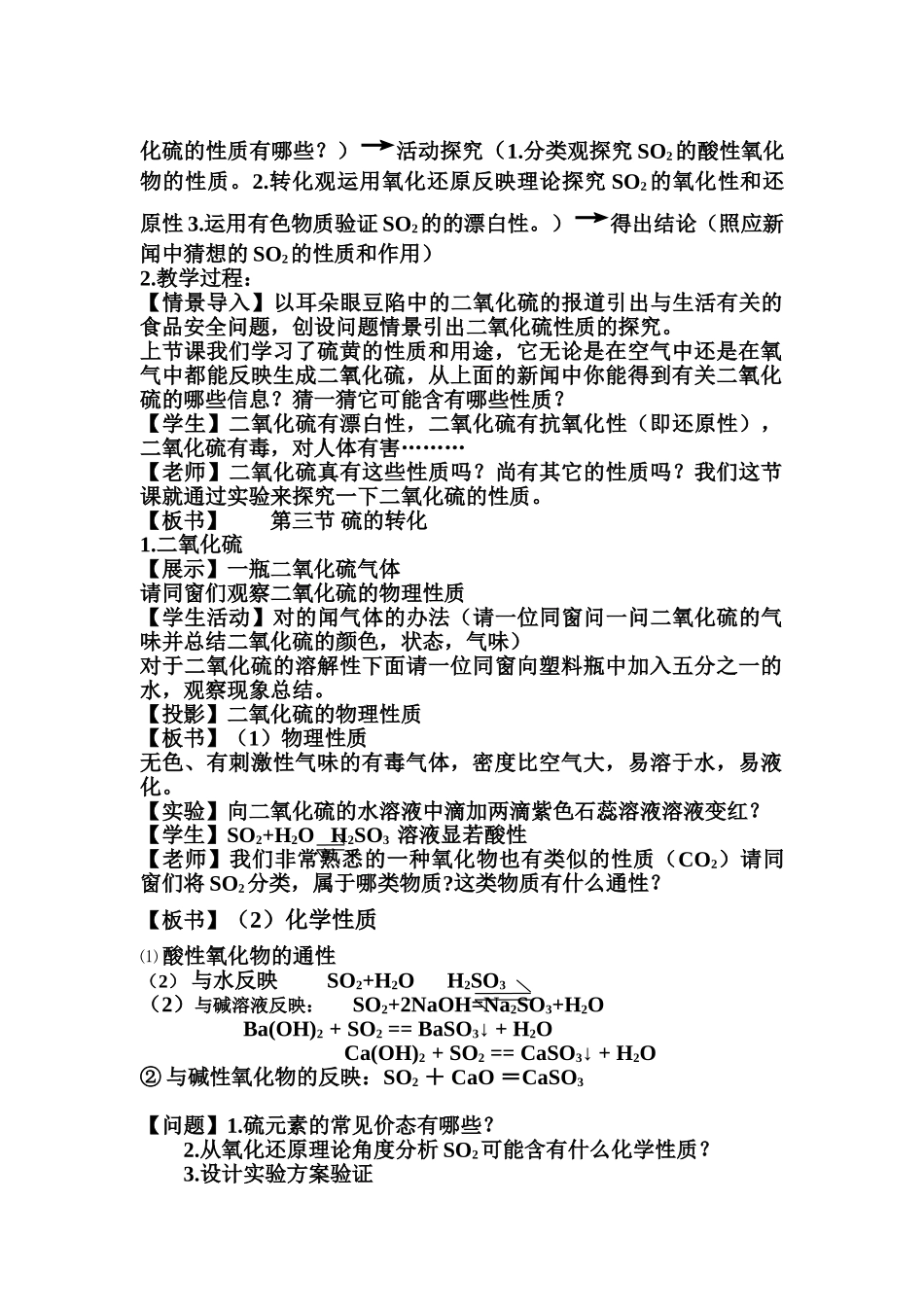 2025年硫的转化教案_第3页
