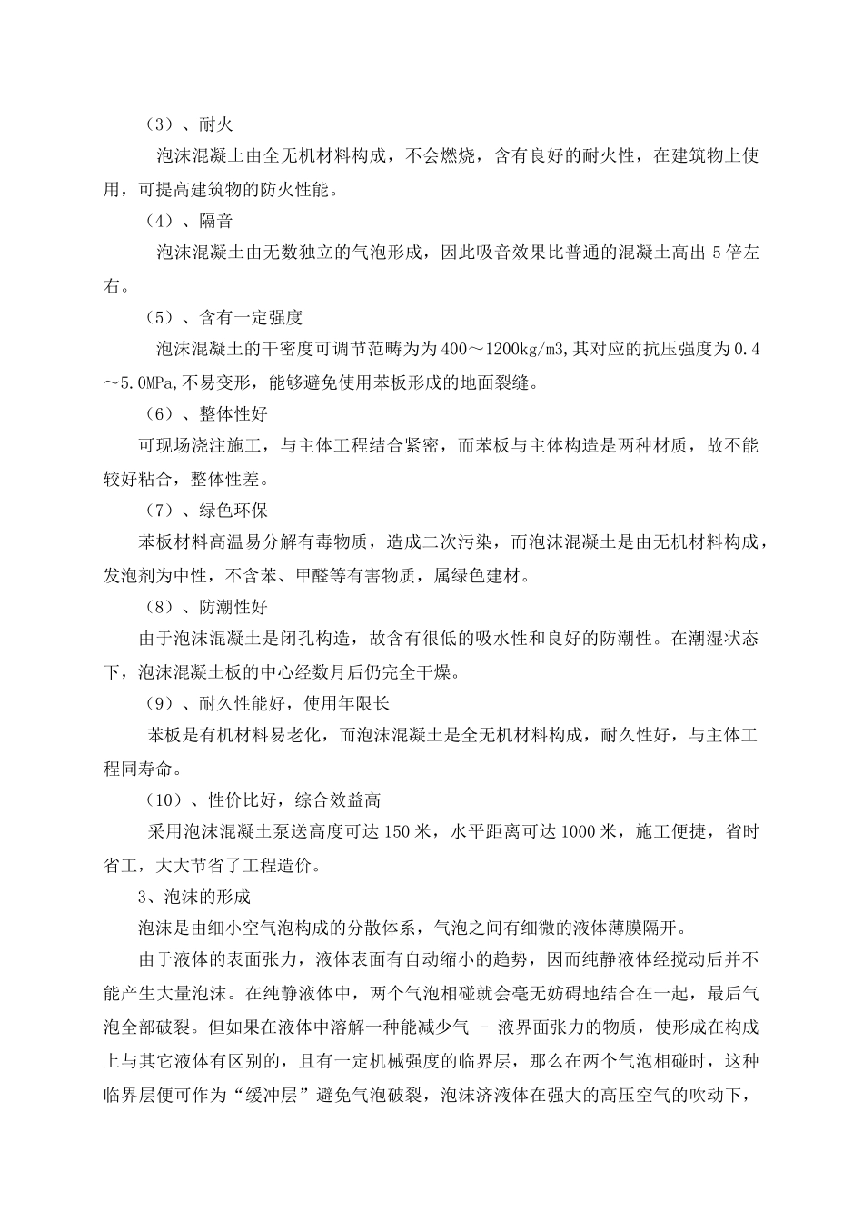 2025年泡沫混凝土施工方案_第3页