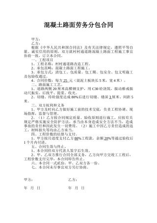 2025年混凝土路面劳务分包合同