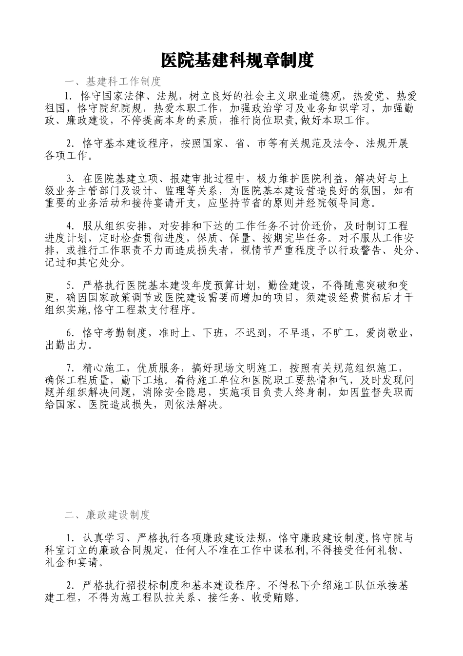 2025年医院基建科规章制度_第1页