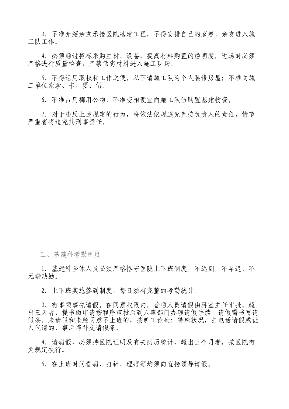 2025年医院基建科规章制度_第2页
