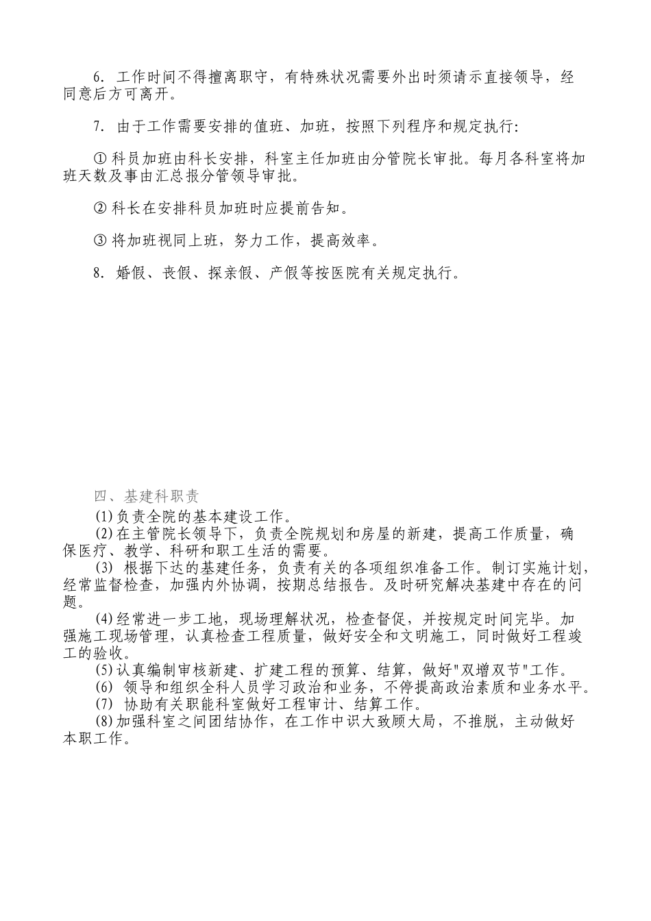 2025年医院基建科规章制度_第3页