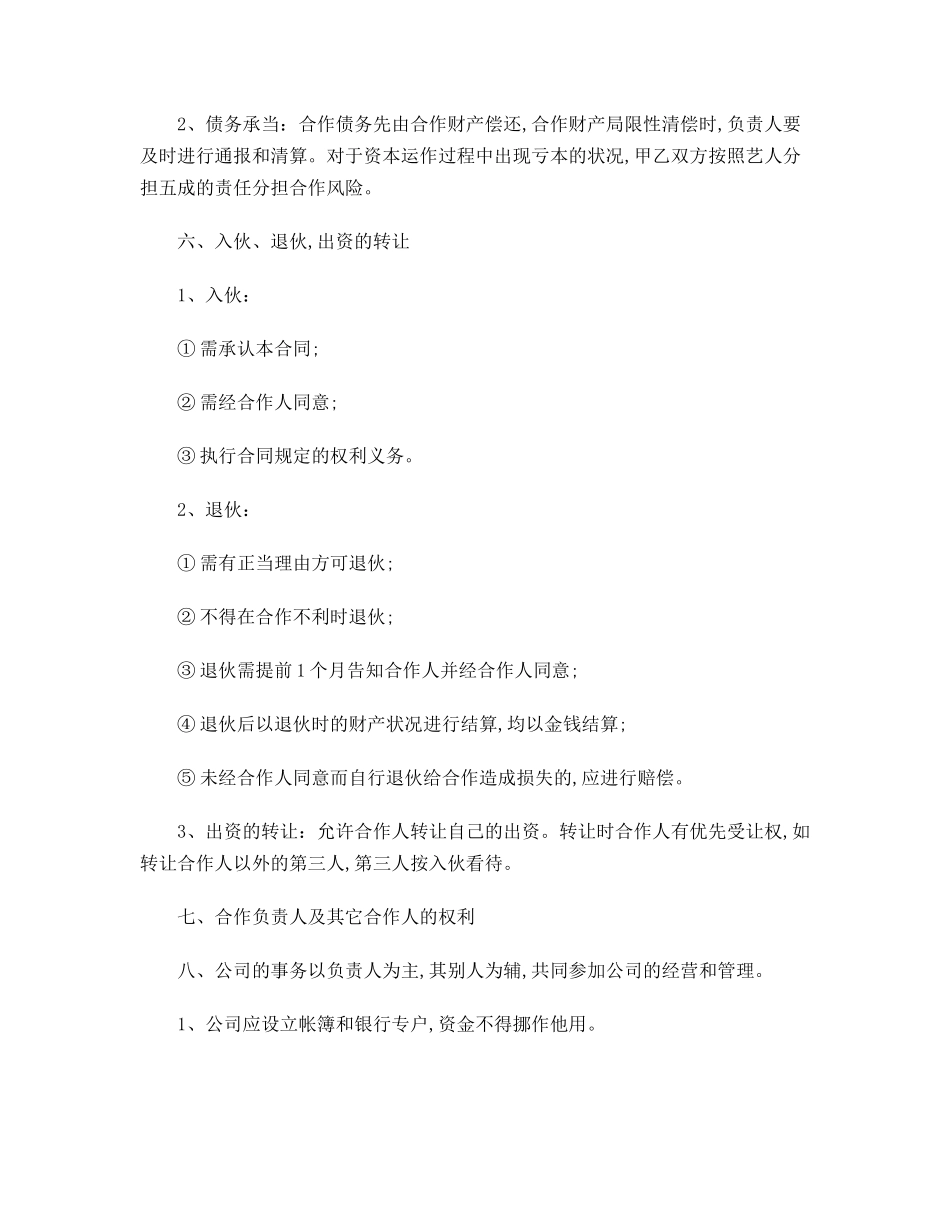 2025年合同协议范本合伙人协议范本_第2页