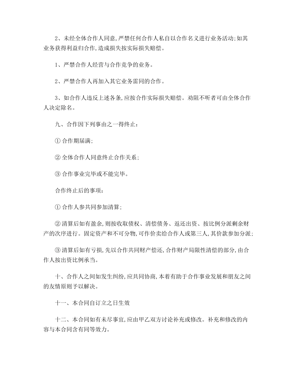 2025年合同协议范本合伙人协议范本_第3页