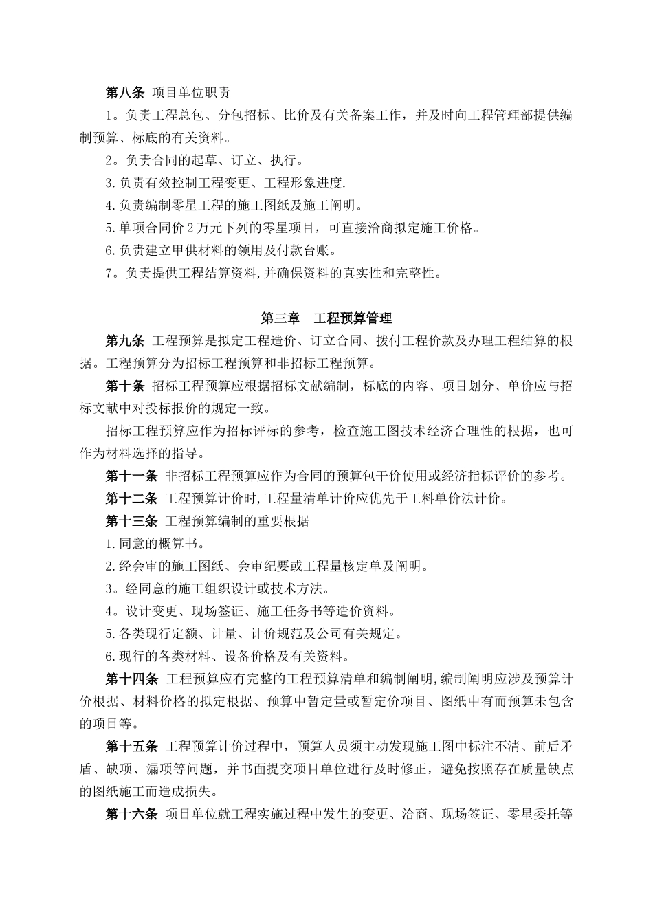2025年工程造价管理制度_第2页