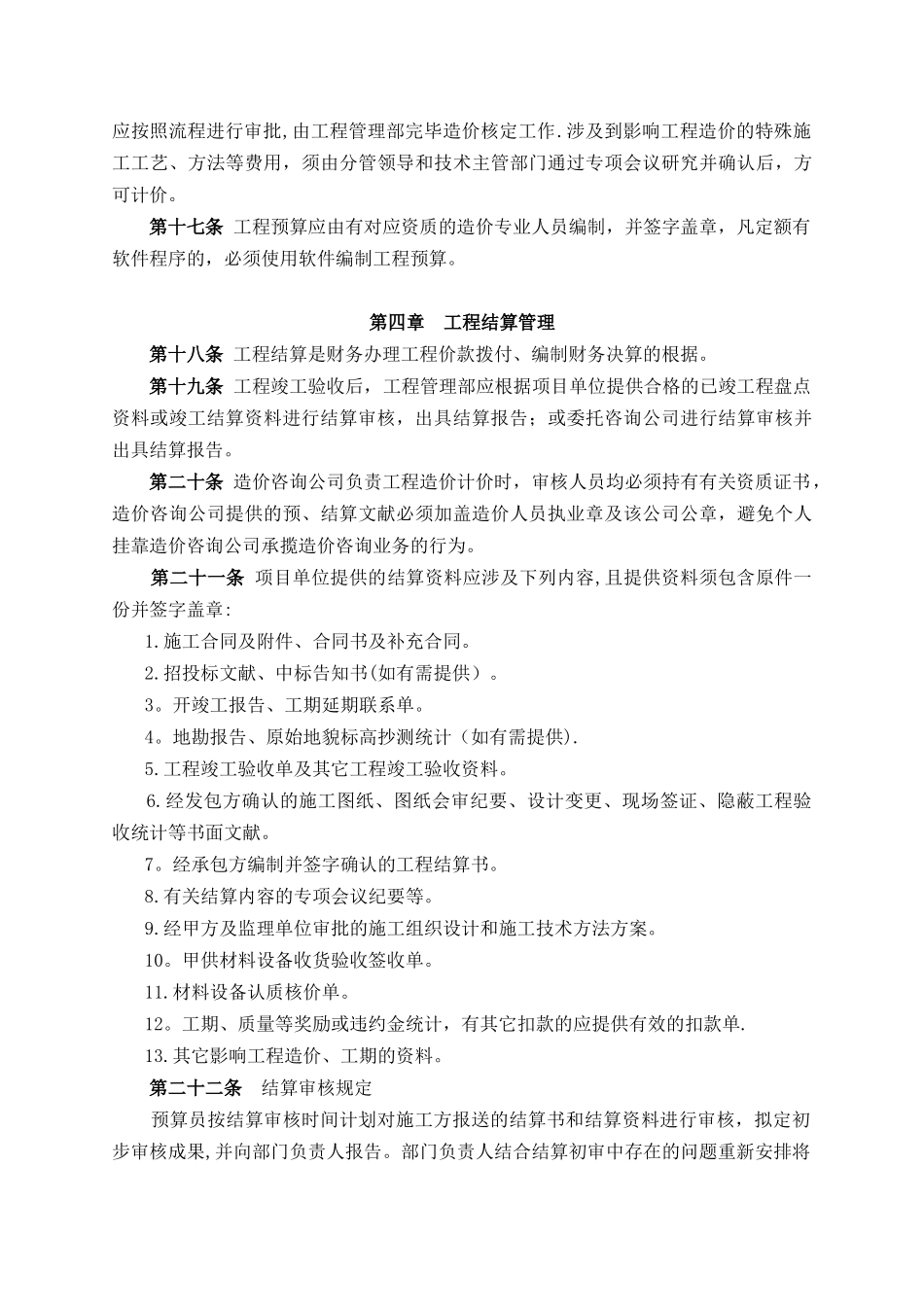 2025年工程造价管理制度_第3页