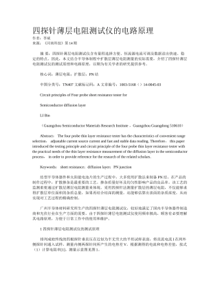 2025年四探针薄层电阻测试仪的电路原理