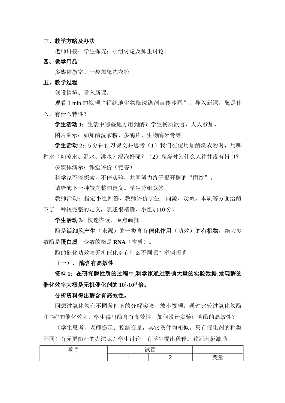 2025年酶的特性教案设计_第2页