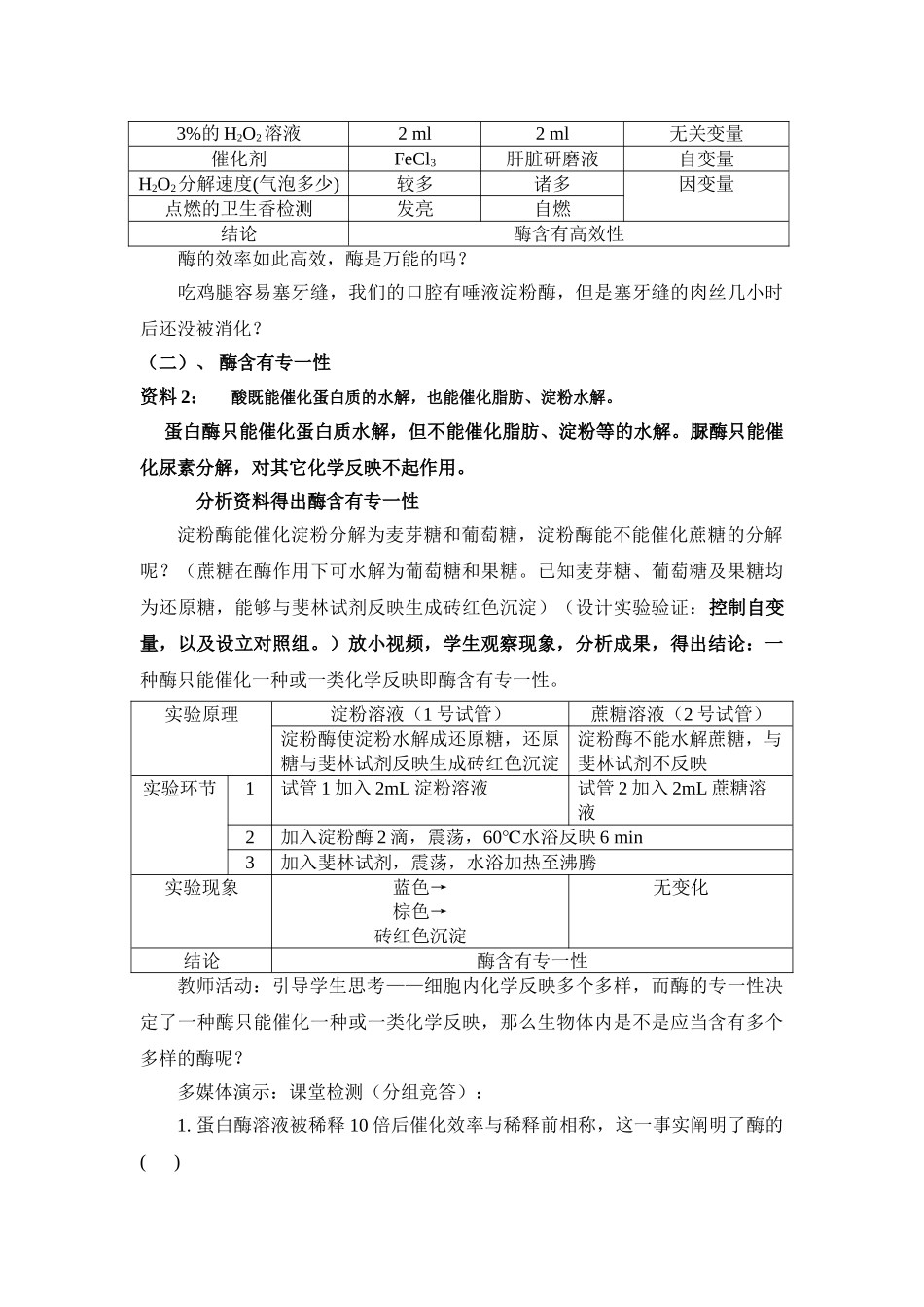 2025年酶的特性教案设计_第3页