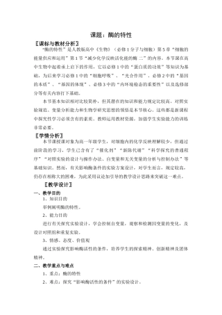 2025年酶的特性教案设计