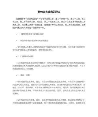 2025年无效宣告请求的理由