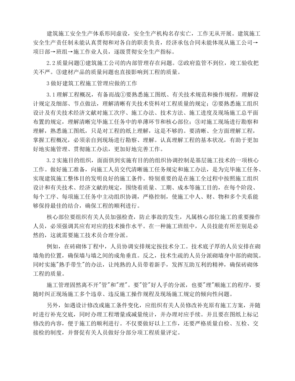 2025年建筑工程施工管理的重要性_第2页