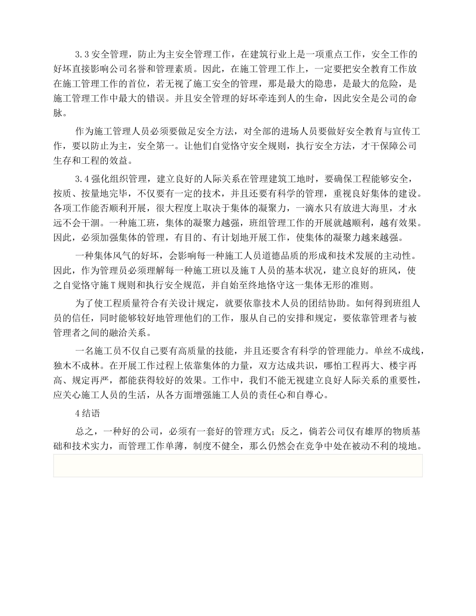 2025年建筑工程施工管理的重要性_第3页