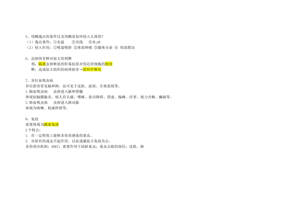 2025年医学寄生虫总结表_第3页
