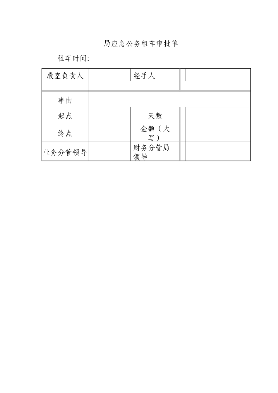 2025年租车管理制度_第2页