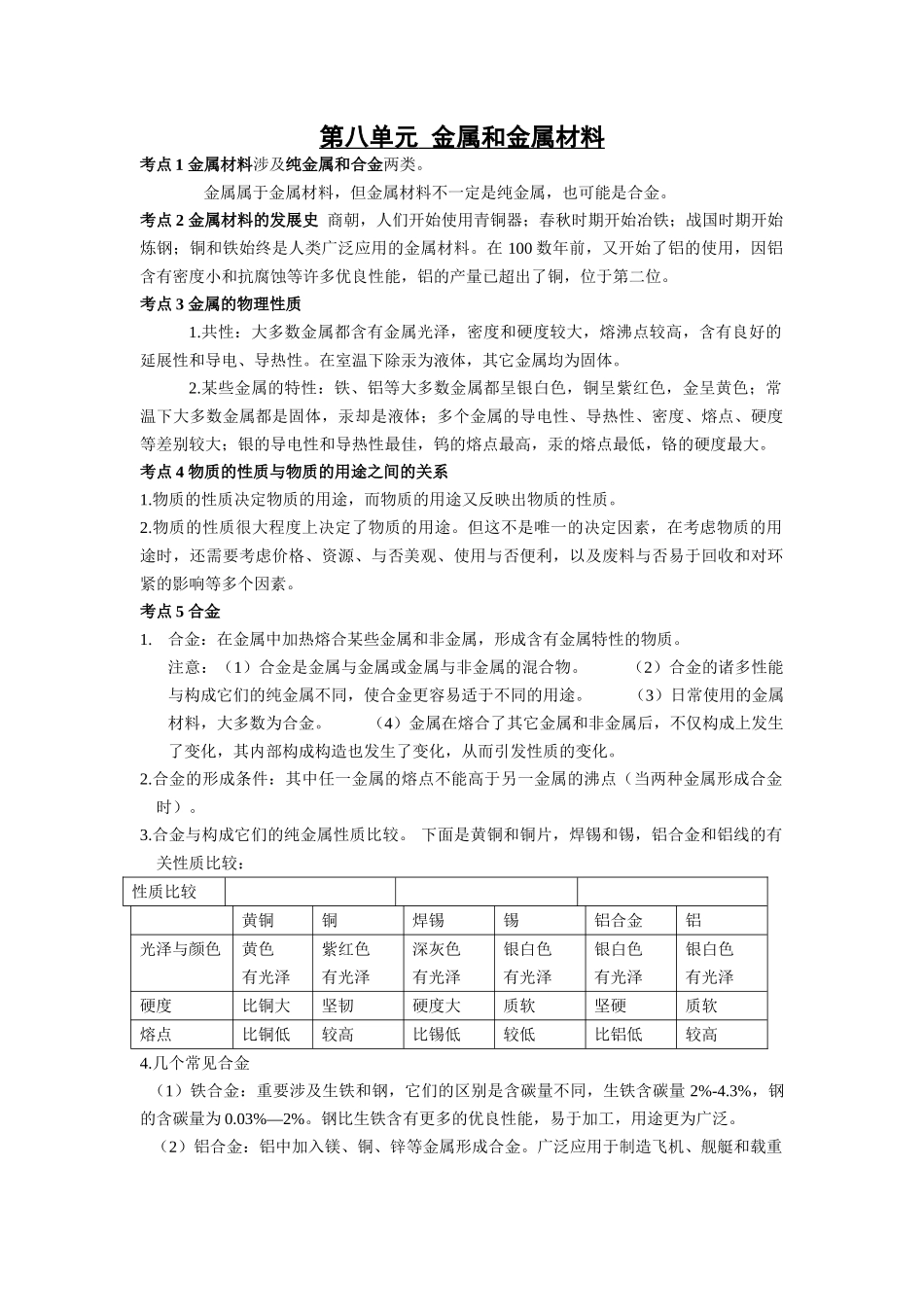 2025年金属和金属氧化物_第1页