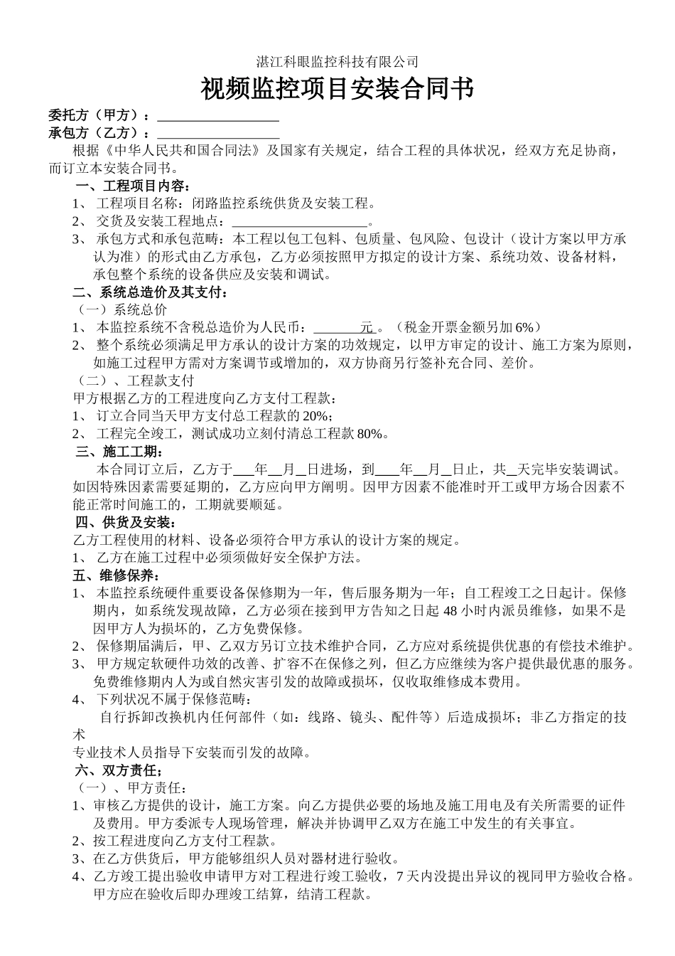 2025年监控安装协议书_第1页