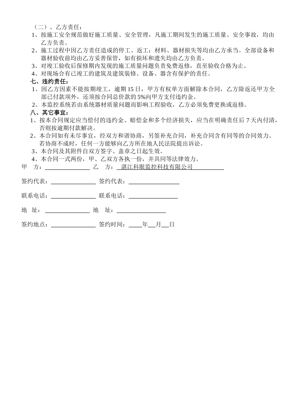 2025年监控安装协议书_第2页