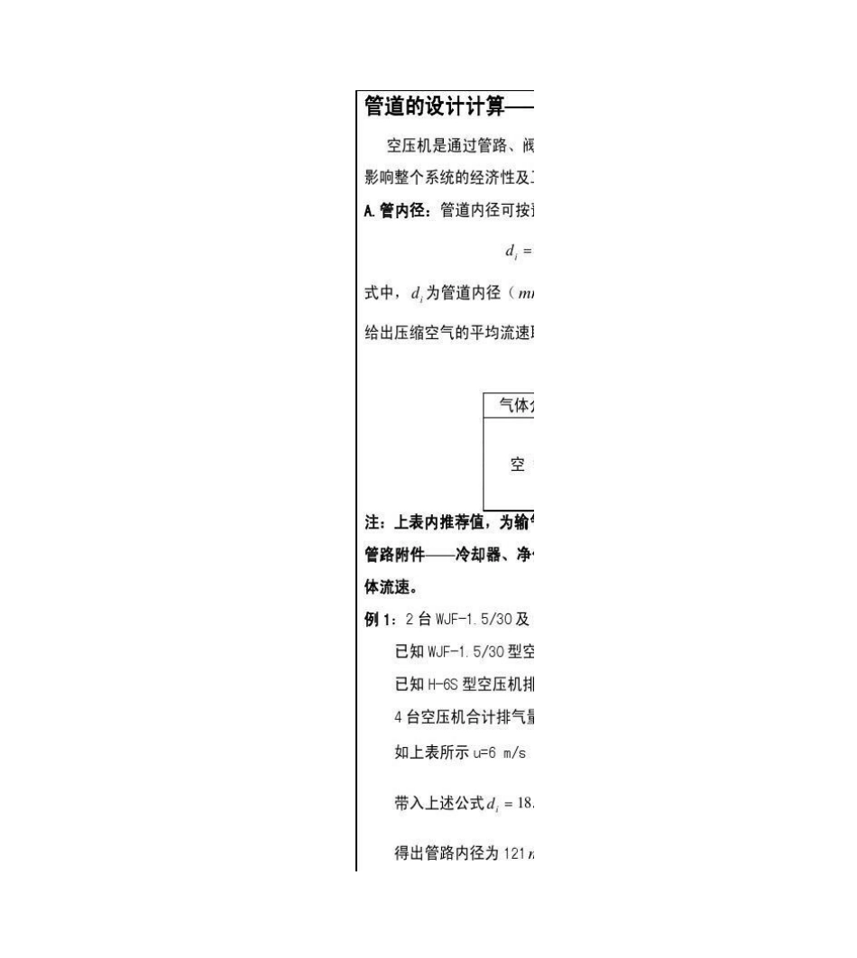 2025年压缩空气流量及管径计算要点_第3页