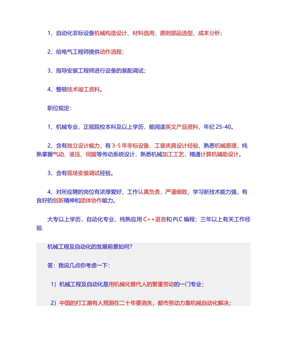 2025年非标自动化设计_第1页