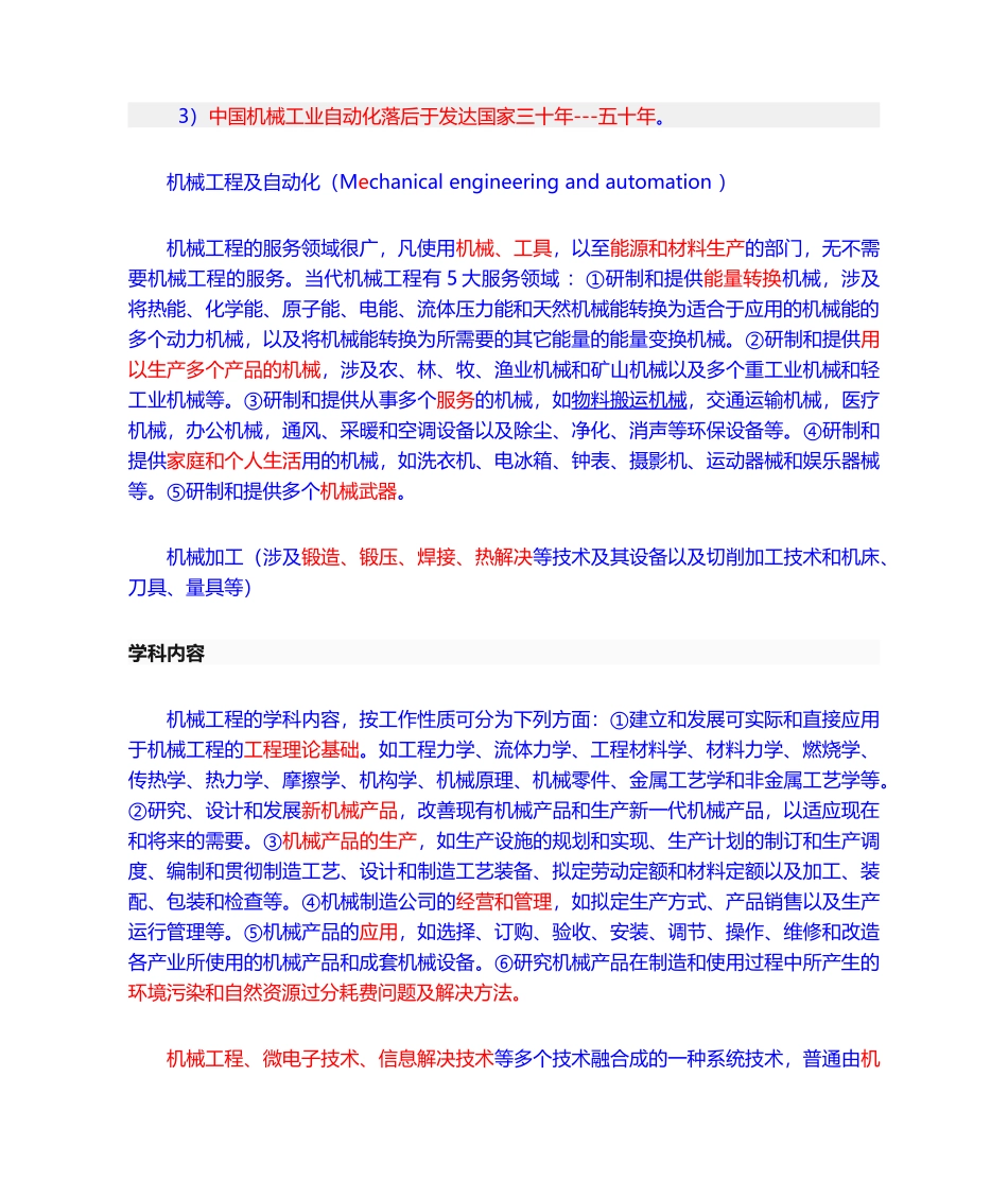 2025年非标自动化设计_第2页