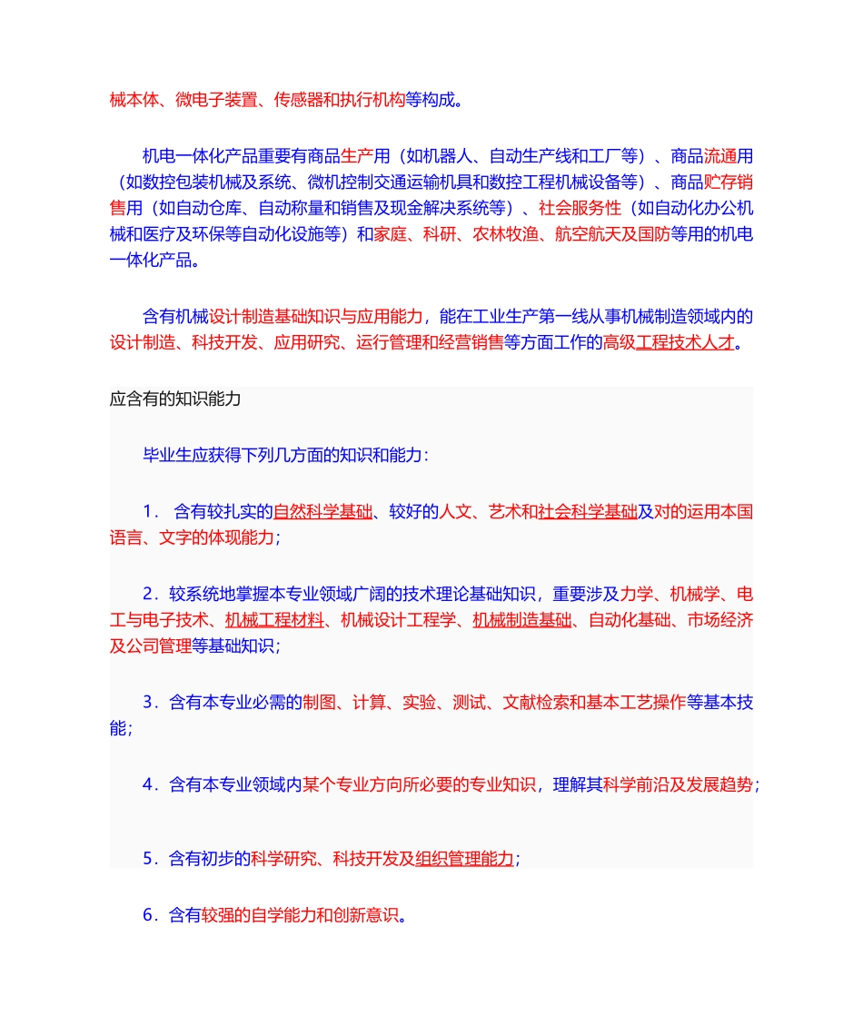 2025年非标自动化设计_第3页
