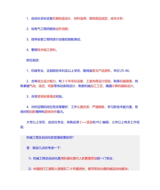 2025年非标自动化设计