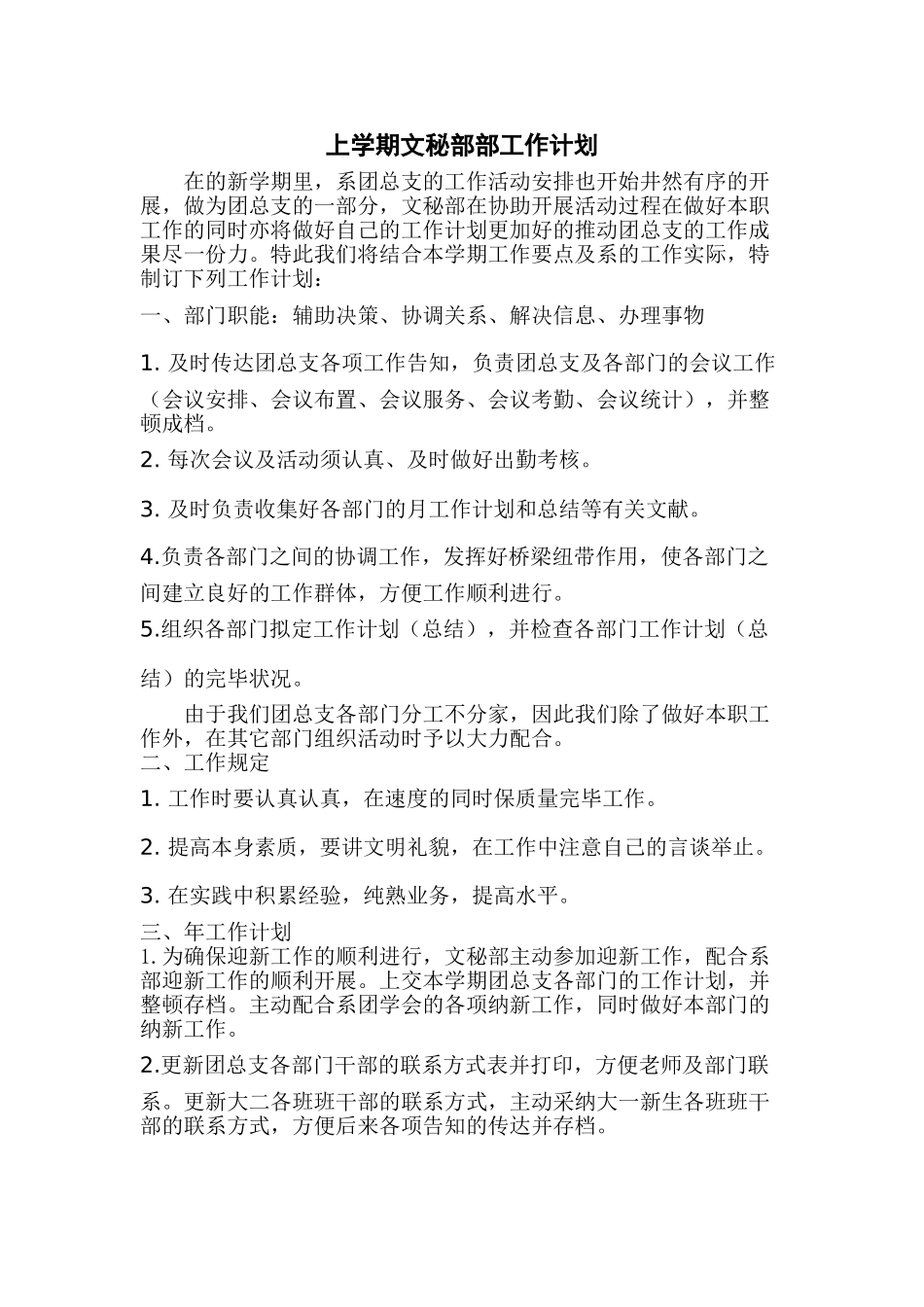 2025年文秘部工作计划_第1页