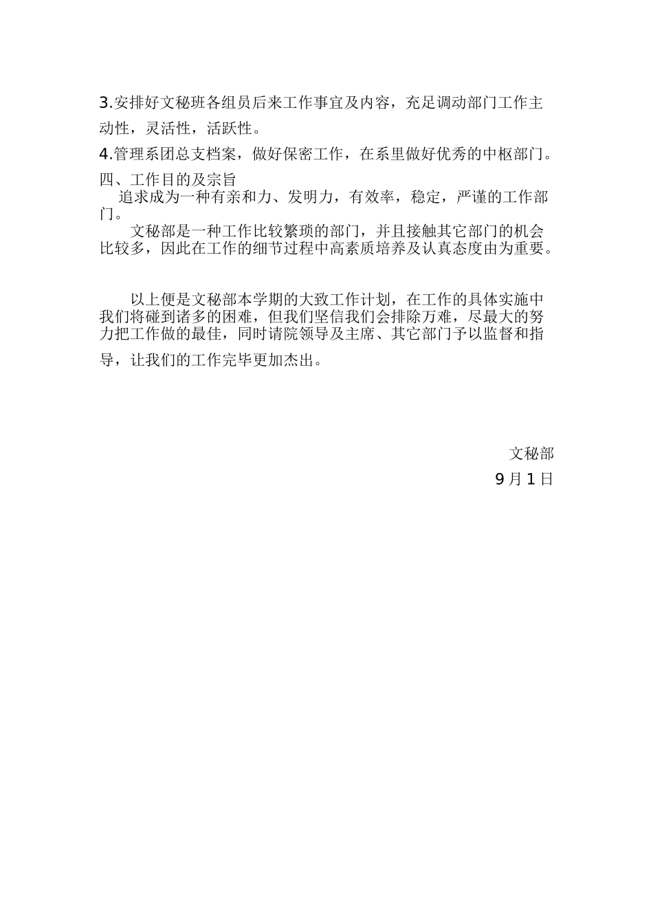 2025年文秘部工作计划_第2页
