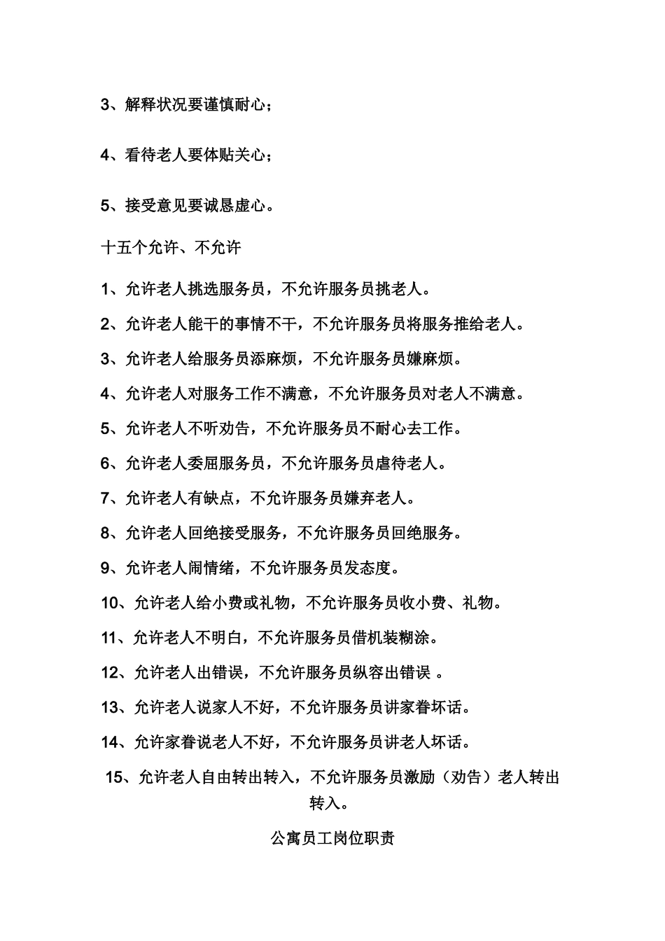 2025年老年公寓规章管理制度_第2页