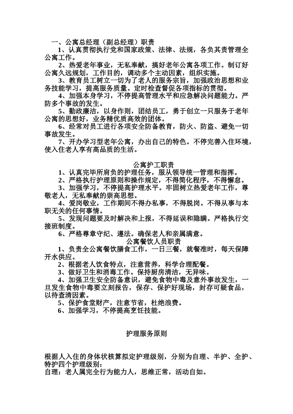 2025年老年公寓规章管理制度_第3页