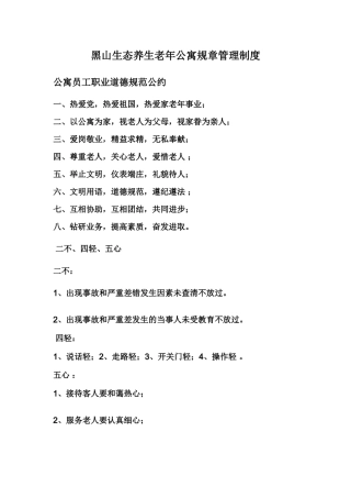 2025年老年公寓规章管理制度