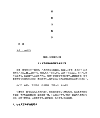 2025年老年人营养不良的原因及干预措施