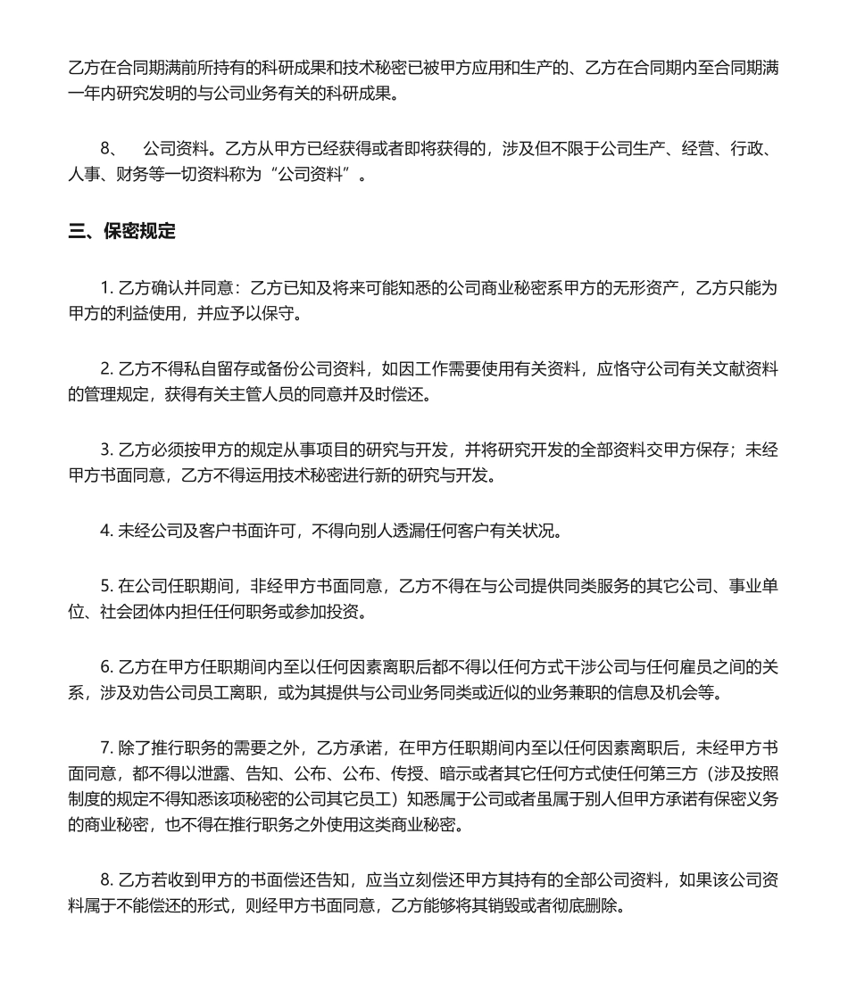 2025年入职保密协议_第2页