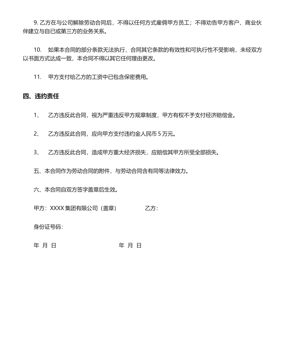 2025年入职保密协议_第3页