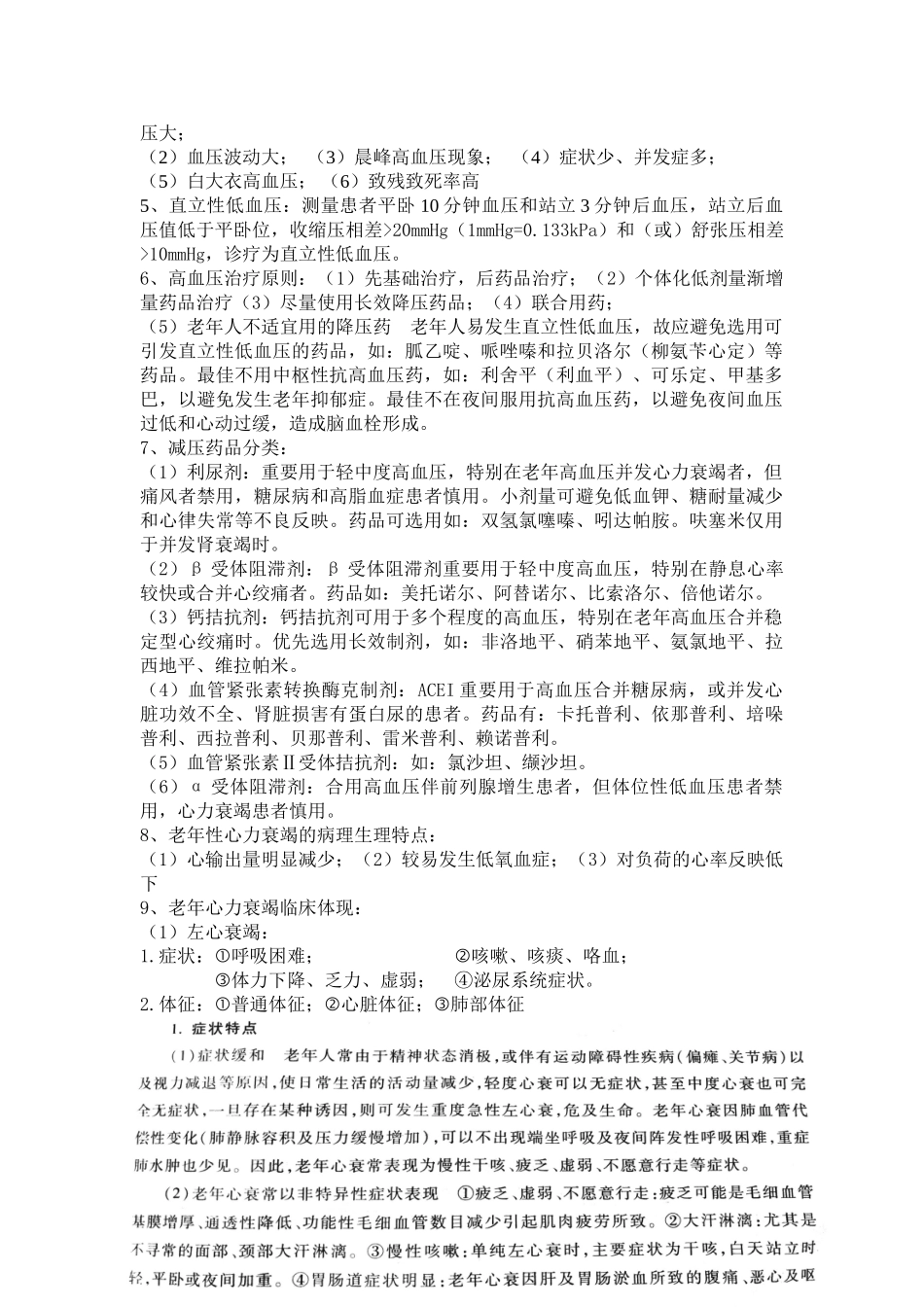 2025年老年医学考试复习重点_第2页