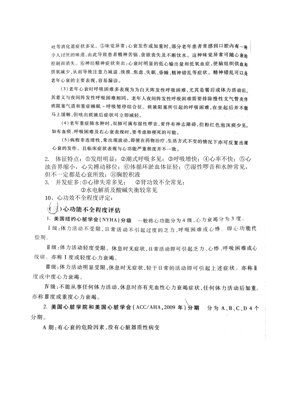 2025年老年医学考试复习重点_第3页