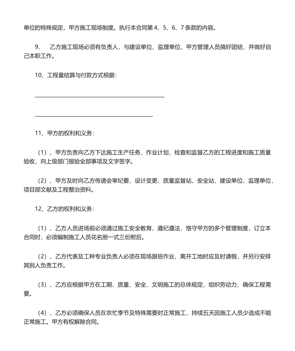 2025年劳务合同书_第2页