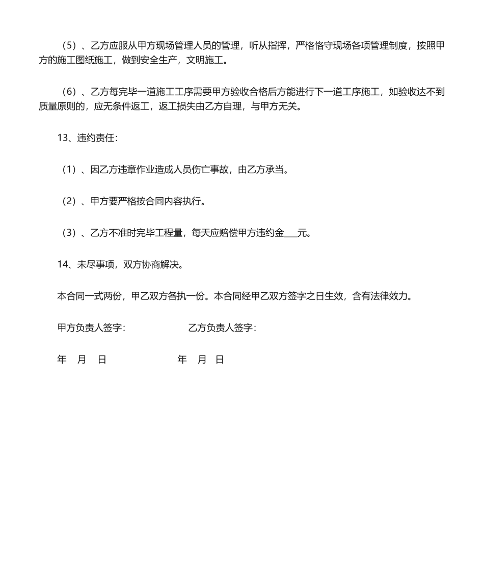 2025年劳务合同书_第3页