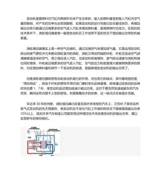 2025年涡轮增压发动机工作原理