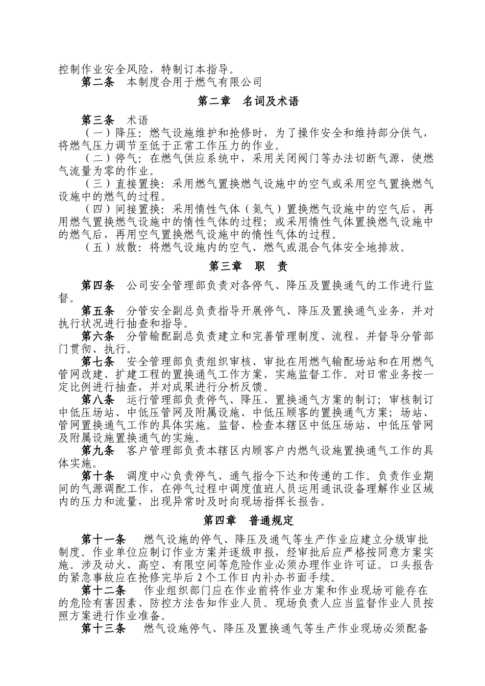 2025年天然气公司停气降压及置换通气制度_第2页