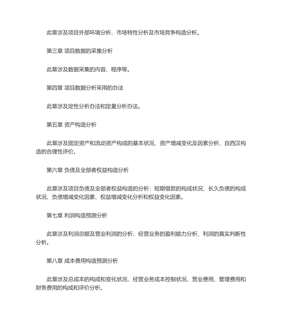 2025年项目数据分析报告实例_第2页