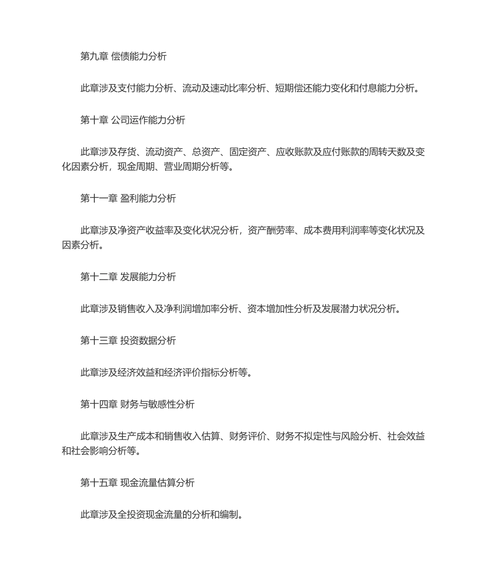 2025年项目数据分析报告实例_第3页