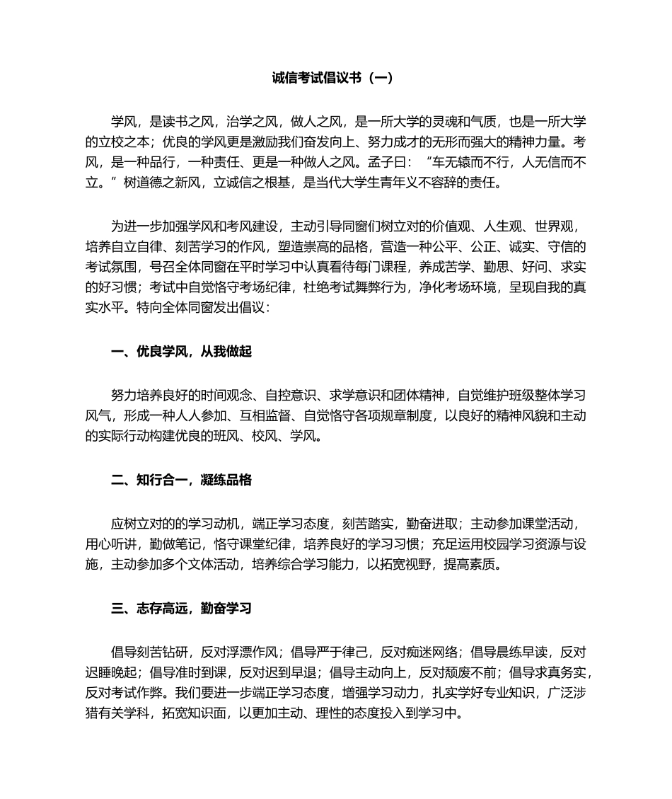 2025年诚信考试倡议书_第1页