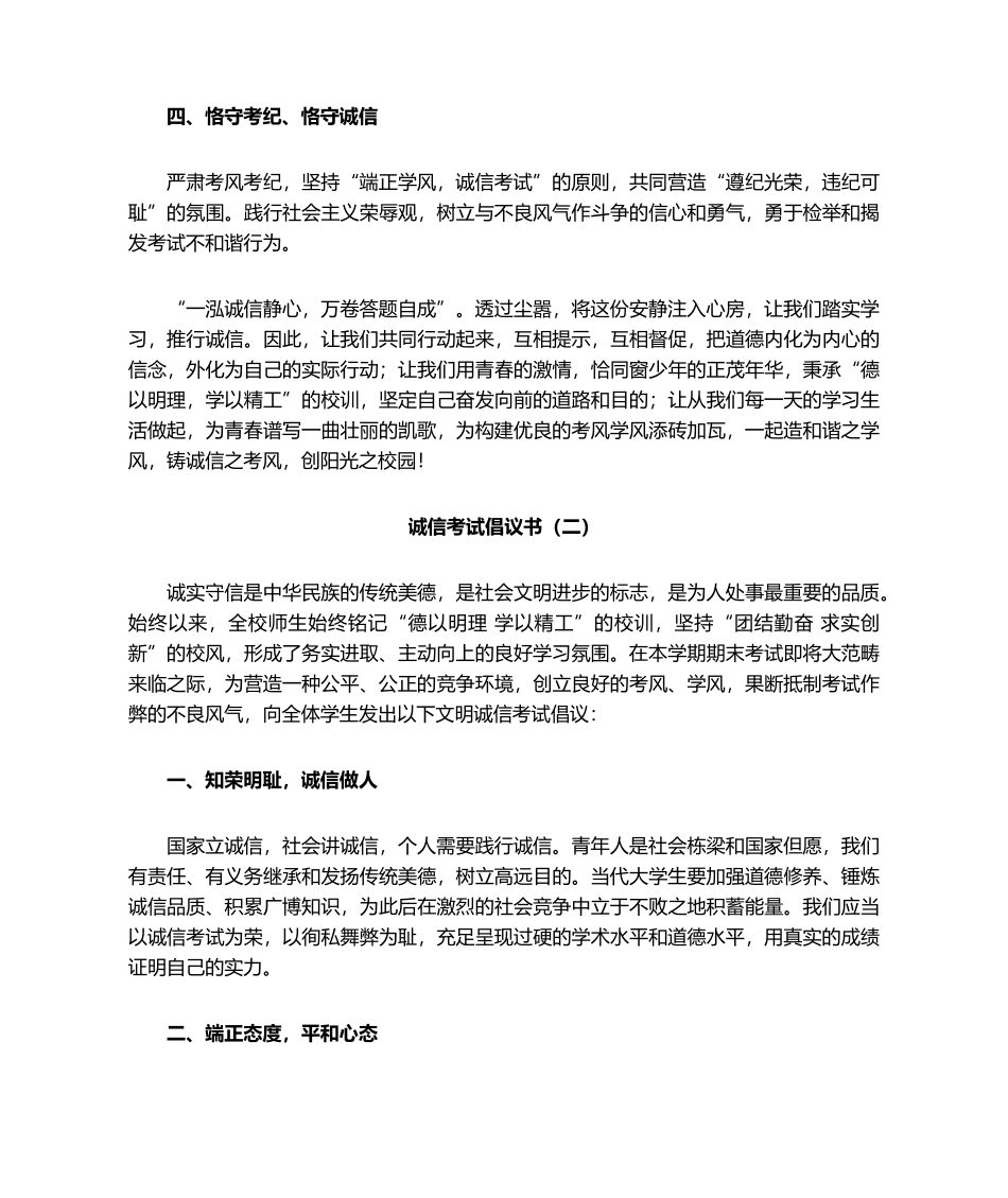 2025年诚信考试倡议书_第2页