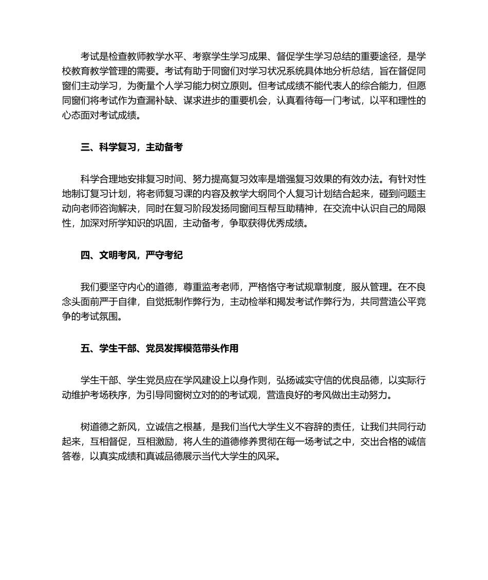 2025年诚信考试倡议书_第3页