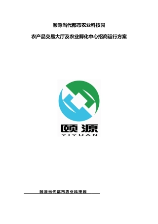 2025年农产品招商方案