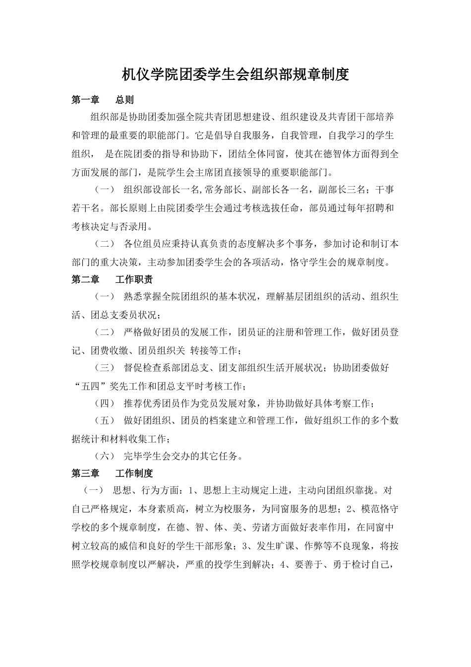 2025年组织部规章制度_第1页