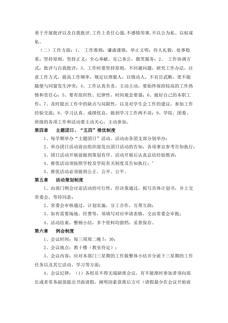 2025年组织部规章制度_第2页